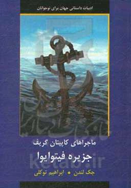 جزیره فیتوایوا