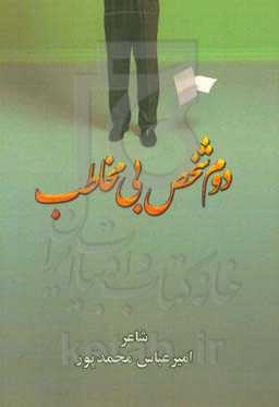 دوم شخص بی‌مخاطب