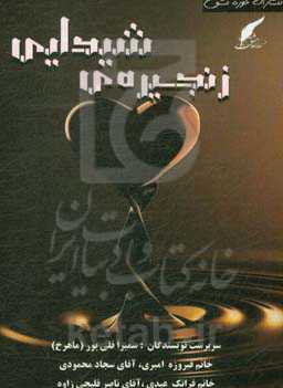 زنجیره‌ی شیدایی