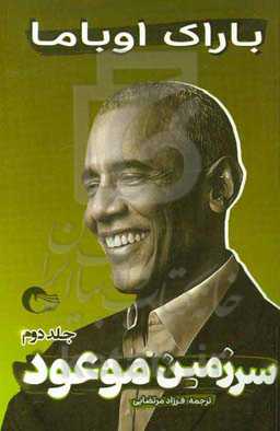 سرزمین موعود