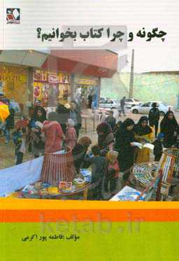 چگونه و چرا کتاب بخوابیم؟