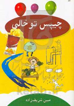 چیپس توخالی