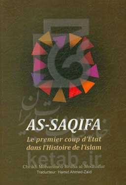 As-Saqifa ou le permier coup d'Etat dans i'histoire de I'islam