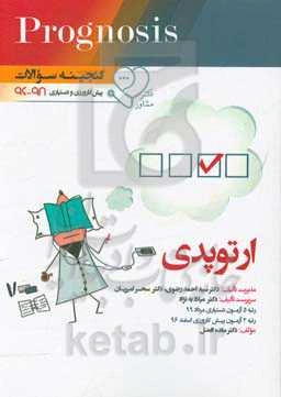 ارتوپدی: قابل استفاده برای تمامی قطب‌های آمایشی