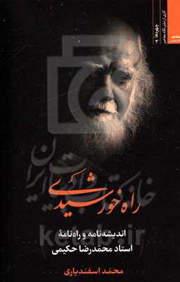 راه خورشیدی