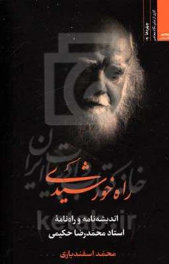 راه خورشیدی