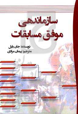 سازماندهی موفق مسابقات