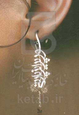 سورپرایز پارتی! (آچمز) [نمایشنامه]