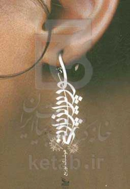 سورپرایز پارتی! (آچمز) [نمایشنامه]