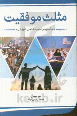 مثلث موفقیت