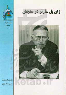 ژان پل سارتر در سنجش