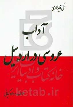 آداب عروسی در اردبیل