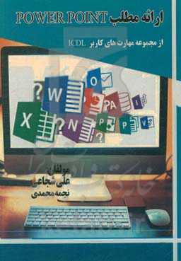 ارائه مطلب Power point