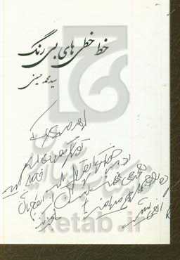 خط‌خطی‌های بی‌رنگ