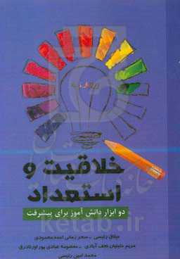 خلاقیت و استعداد، دو ابزار دانش‌آموز برای موفقیت