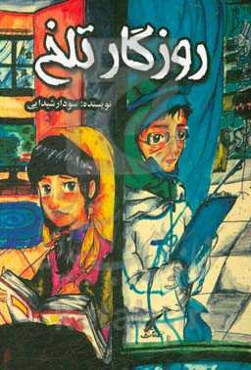 سودا رشیدایی