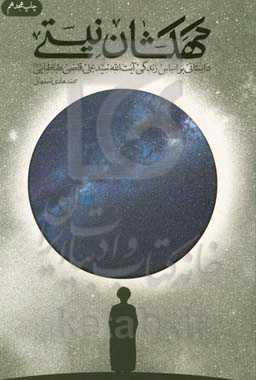 کهکشان نیستی: داستانی بر اساس زندگی آیت‌الله سیدعلی قاضی‌طباطبایی (ره)