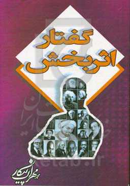 گفتار اثربخش