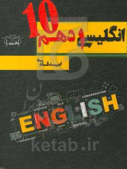 انگلیسی دهم