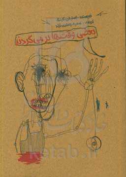 بعضی وقت‌ها برمی‌گردند