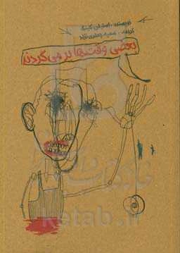 بعضی وقت‌ها برمی‌گردند