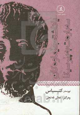 یاداشته جیماوه‌کان سه‌باره‌ت به پیرسیکا