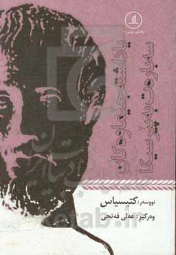 یاداشته جیماوه‌کان سه‌باره‌ت به پیرسیکا