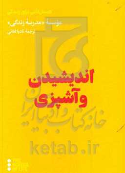 اندیشیدن و آشپزی