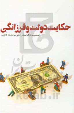 حکایت دولت و فرزانگی