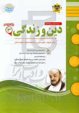 دین و زندگی (3) پایه دوازدهم دوره دوم متوسطه