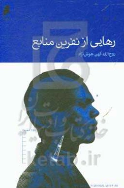 رهایی از نفرین منابع