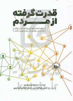 قدرت گرفته از مردم؛ چطور اجتماع‌سازی می‌تواند کسب‌وکار، برند و تیم‌های شما را تقویت کند!
