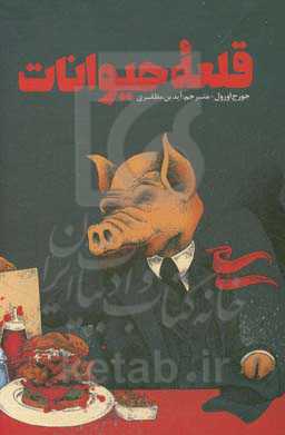 قلعه حیوانات