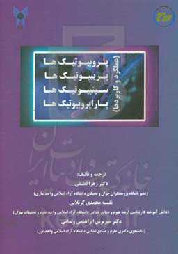 پروبیوتیک‌ها، پریبیوتیک‌ها، سینبیوتیک‌ها، پاراپروبیوتیک‌ها (عملکرد و کاربردها)