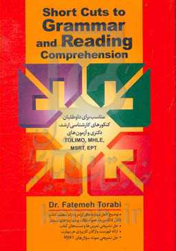 ‏‫‭Short cuts to grammar and reading comprehension