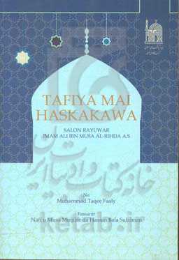 Tafiya mai haskakawa (salon rayuwar Imam Ali IBN Musa Al-Ridah A.S)