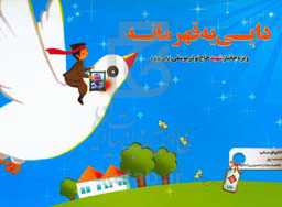 دایی یه قهرمانه، ویژه جانباز شهید حاج نوذر یوسفی