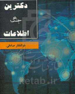 دکترین جنگ اطلاعات