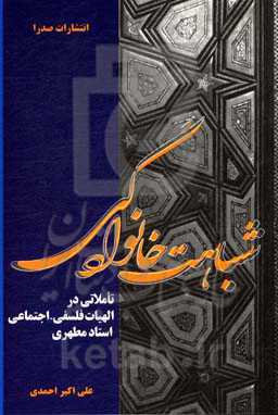 شباهت خانوادگی