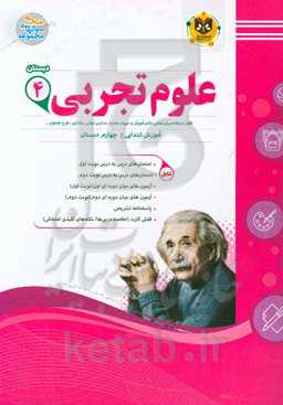 علوم تجربی پایه‌ چهارم دبستان