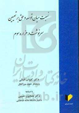 نسبت میان توسعه و حق بر تعیین سرنوشت در هزاره سوم