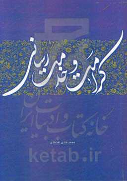 کرامت و خدمت‌رسانی