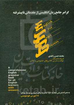 گرامر جامع زبان انگلیسی