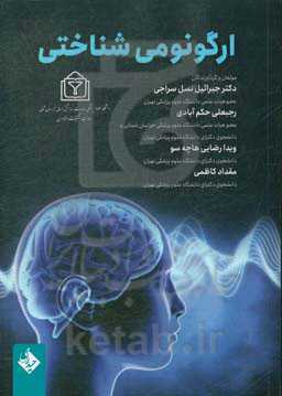 ارگونومی‌شناختی