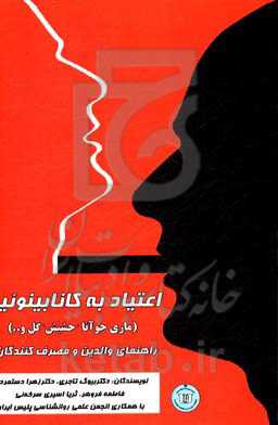 اعتیاد به کانابینوئید (ماری‌ جوانا - حشیش، گل و...)