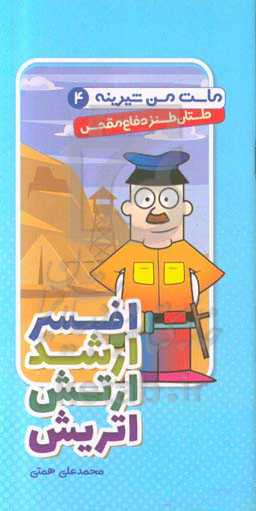 افسر ارشد ارتش اتریش