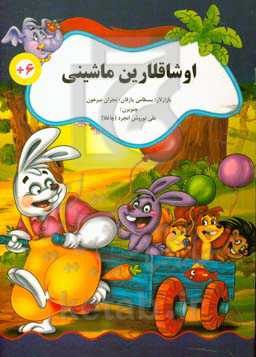 اوشاقلارین ماشینی