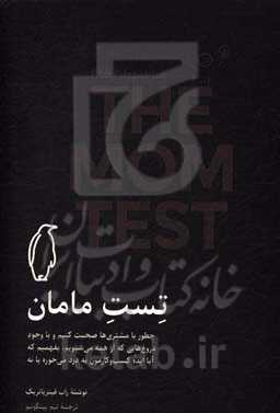 تست مامان: چطور با مشتری ها صحبت کنیم