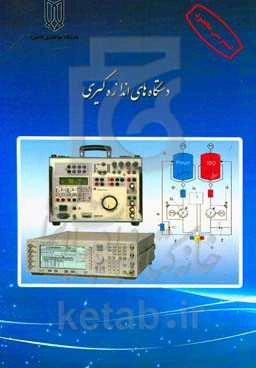 دستگاه‌های اندازه‌گیری