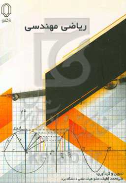 ریاضی مهندسی